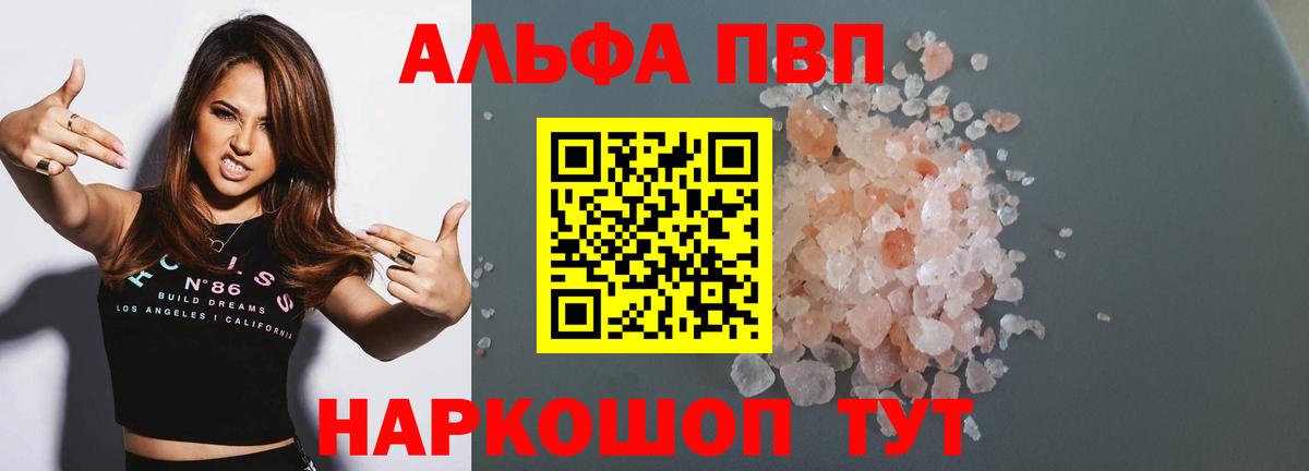 A-PVP Соль Губкинский