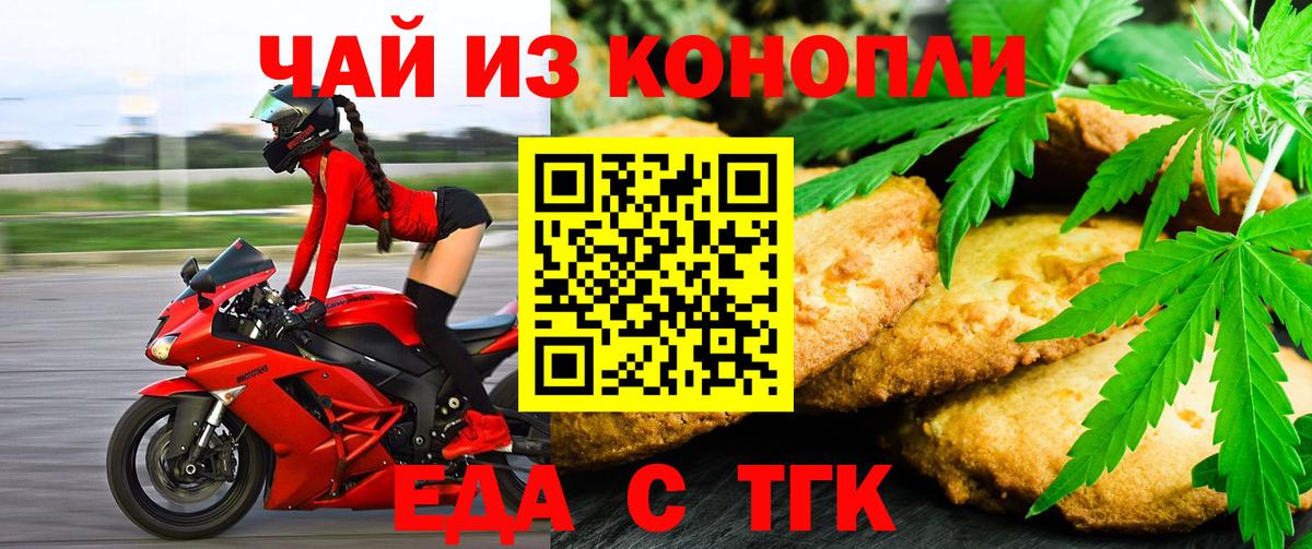 Печенье с ТГК конопля Губкинский