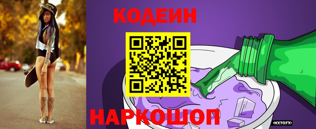 Codein Purple Drank Губкинский