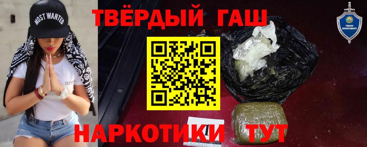 Гашиш hashish  Вход с VPN  Губкинский 