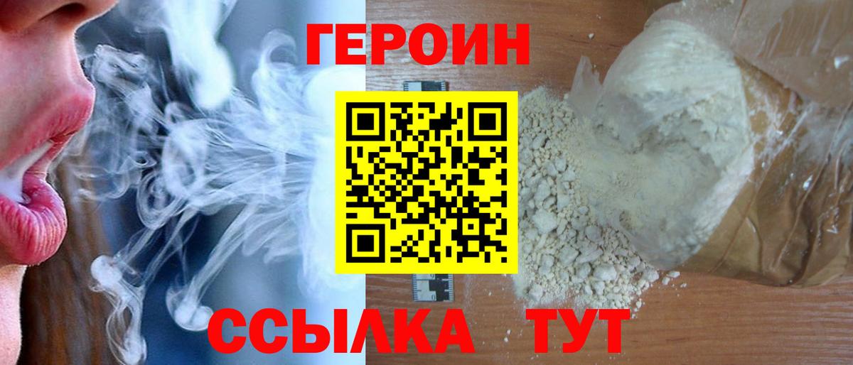 ГЕРОИН  ГЕРОИН VHQ  Вход с VPN  Губкинский 