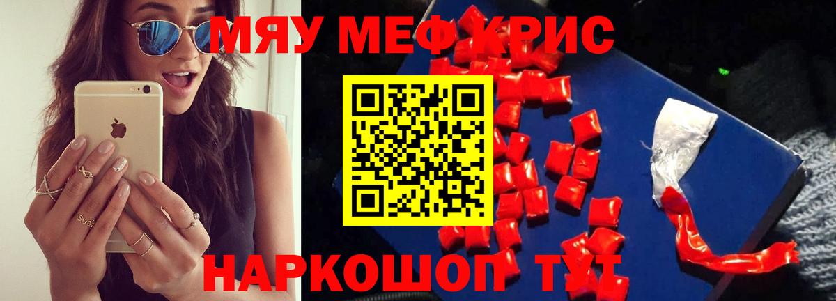 Меф  МЕФ кристаллы  Мефедрон 4 MMC  Вход с VPN  Губкинский 
