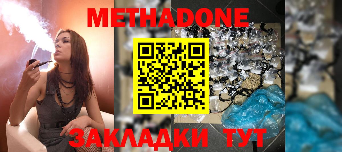 Метадон VHQ  Вход с VPN  Губкинский  МЕТАДОН VHQ 