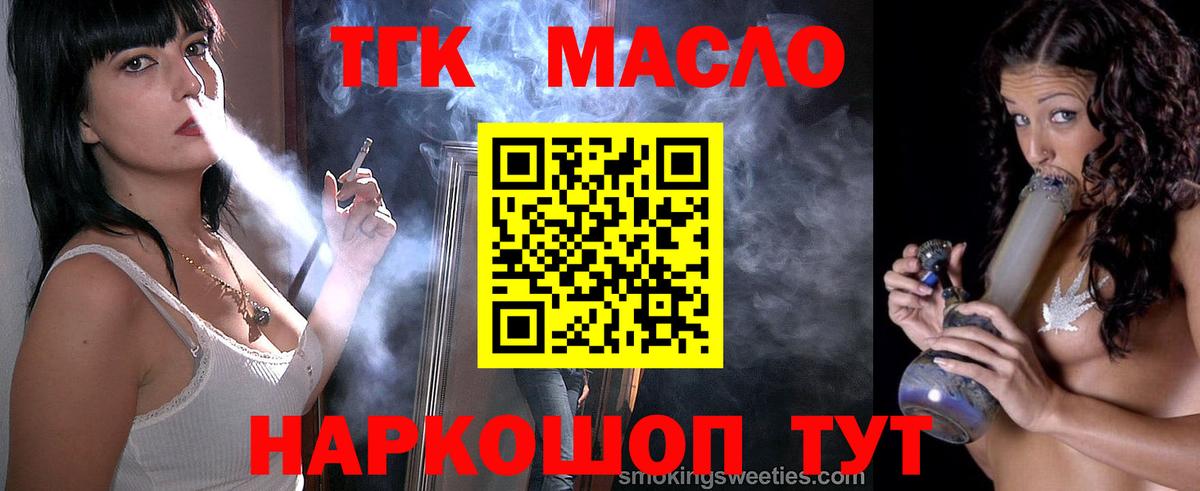 купить  сайты  ТГК концентрат  Губкинский  Вход с VPN  ТГК жижа 